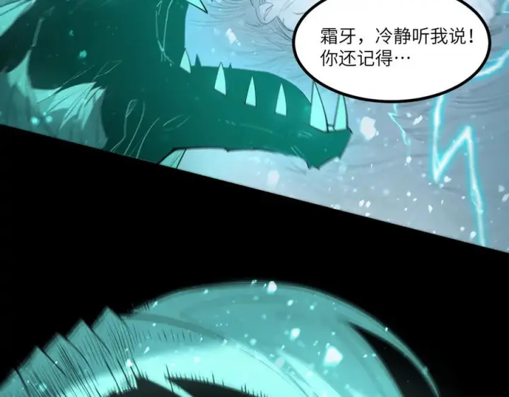 《SSS级超越常理的圣骑士》第86话 冰龙·霜牙（下）图118