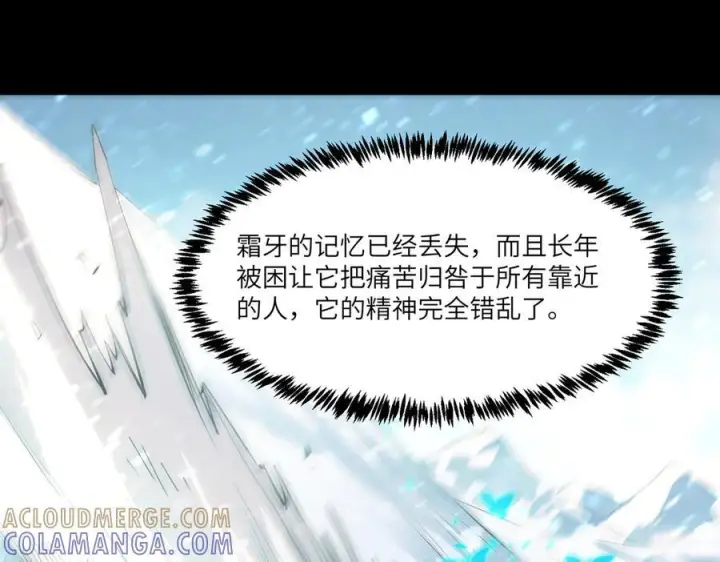《SSS级超越常理的圣骑士》第86话 冰龙·霜牙（下）图121