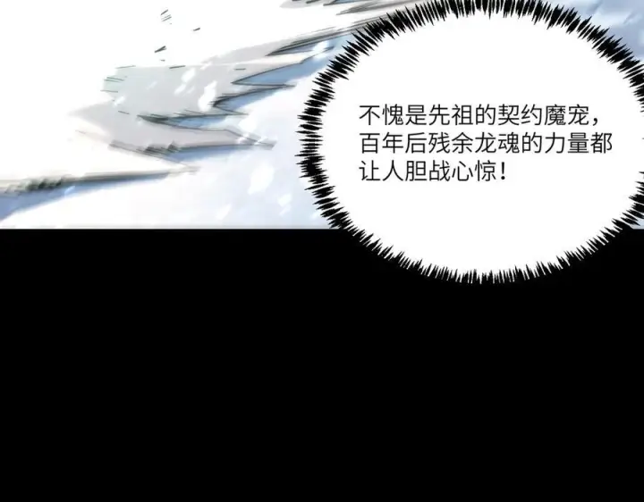 《SSS级超越常理的圣骑士》第86话 冰龙·霜牙（下）图123