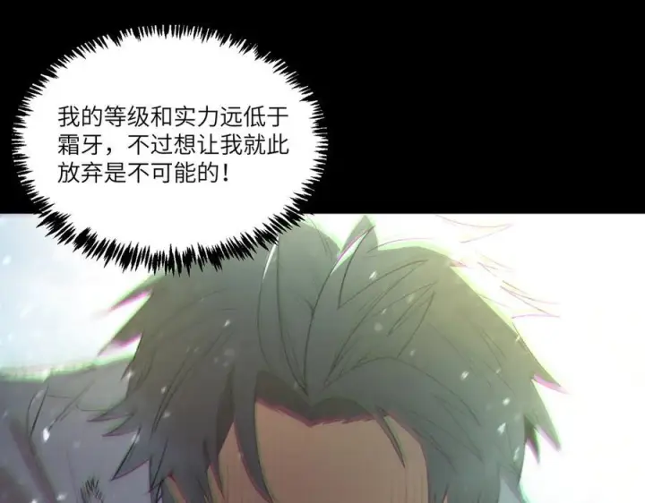 《SSS级超越常理的圣骑士》第86话 冰龙·霜牙（下）图124