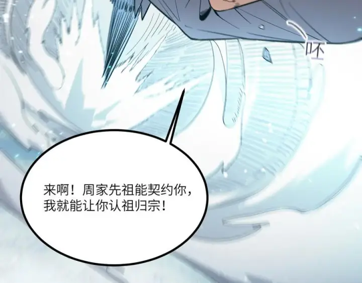 《SSS级超越常理的圣骑士》第86话 冰龙·霜牙（下）图147