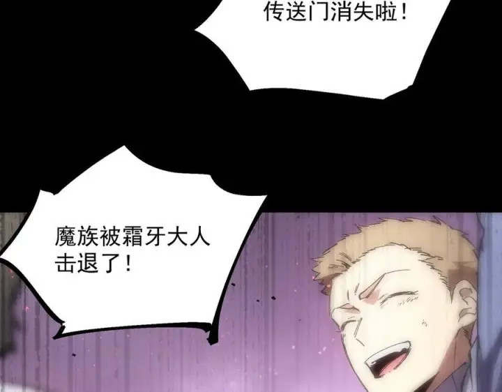 《SSS级超越常理的圣骑士》第86话 冰龙·霜牙（下）图16
