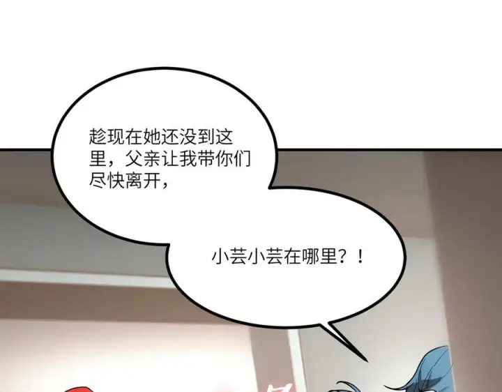 《SSS级超越常理的圣骑士》第86话 冰龙·霜牙（下）图164