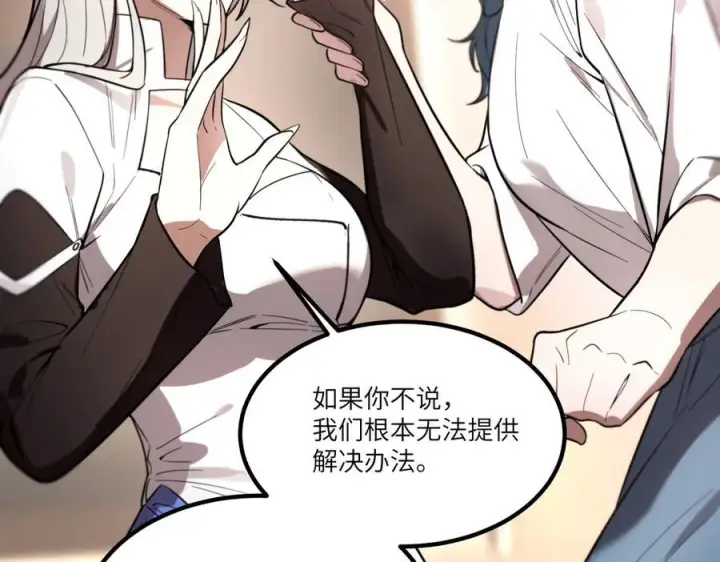 《SSS级超越常理的圣骑士》第86话 冰龙·霜牙（下）图168