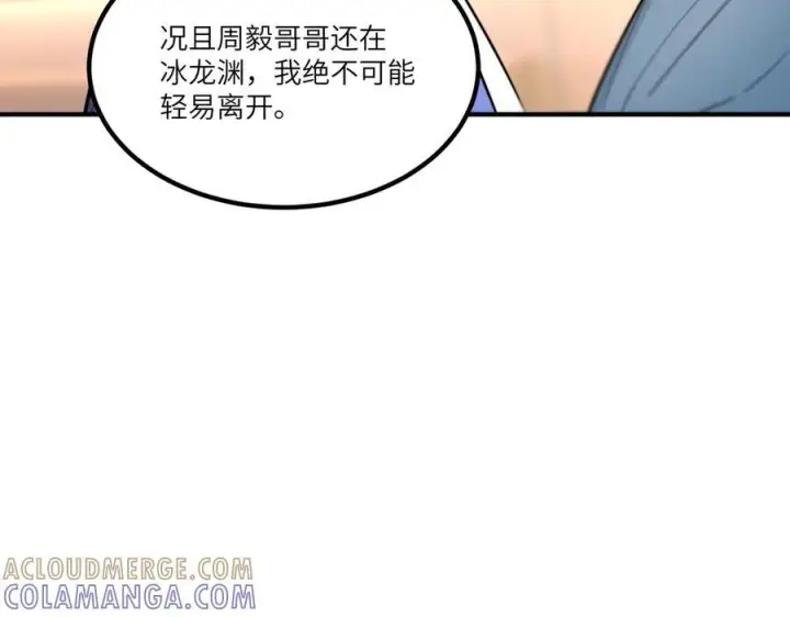 《SSS级超越常理的圣骑士》第86话 冰龙·霜牙（下）图169