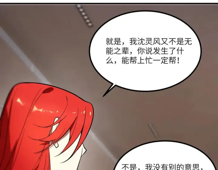 《SSS级超越常理的圣骑士》第86话 冰龙·霜牙（下）图170