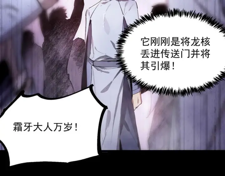 《SSS级超越常理的圣骑士》第86话 冰龙·霜牙（下）图18