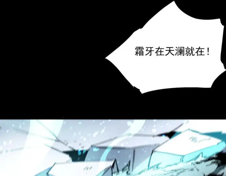 《SSS级超越常理的圣骑士》第86话 冰龙·霜牙（下）图19