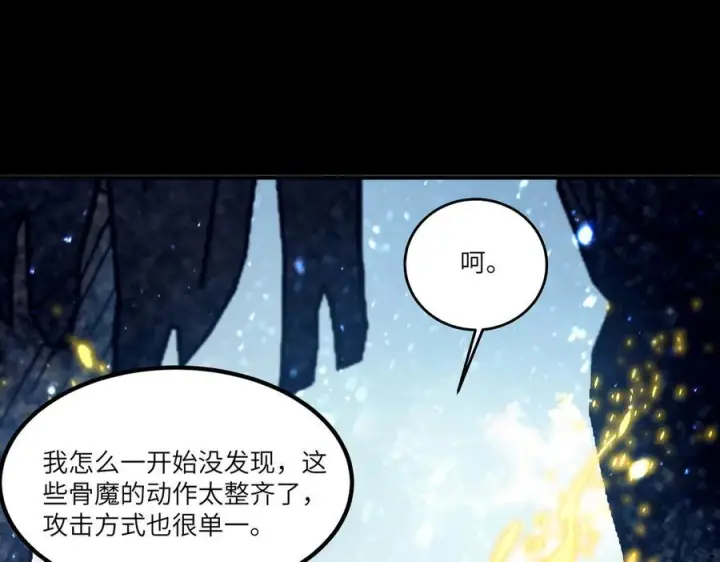 《SSS级超越常理的圣骑士》第86话 冰龙·霜牙（下）图46
