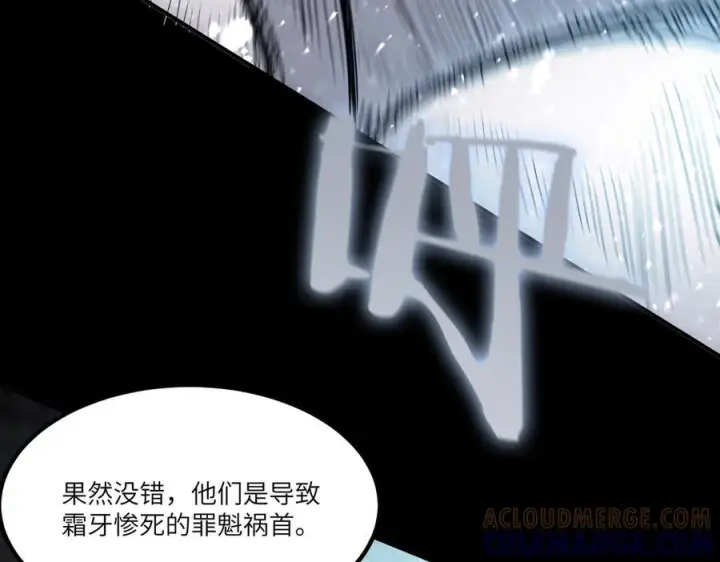 《SSS级超越常理的圣骑士》第86话 冰龙·霜牙（下）图57