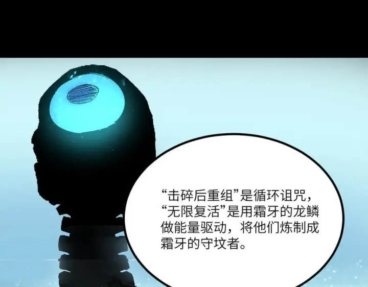 《SSS级超越常理的圣骑士》第86话 冰龙·霜牙（下）图60