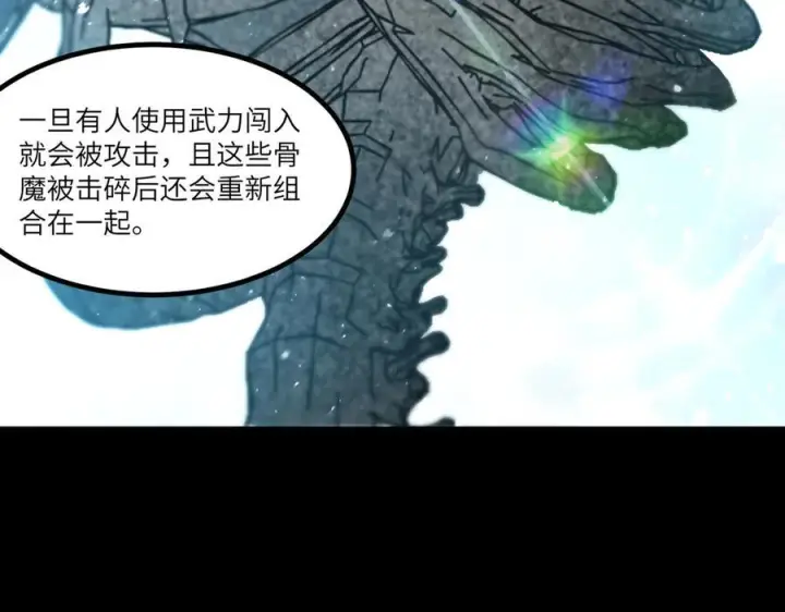 《SSS级超越常理的圣骑士》第86话 冰龙·霜牙（下）图62