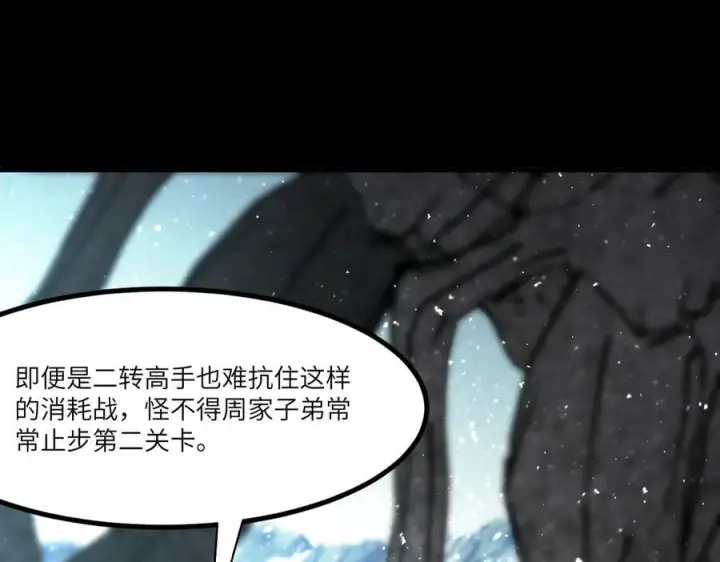 《SSS级超越常理的圣骑士》第86话 冰龙·霜牙（下）图63