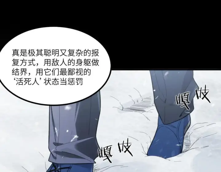 《SSS级超越常理的圣骑士》第86话 冰龙·霜牙（下）图66