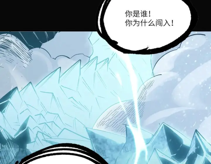《SSS级超越常理的圣骑士》第86话 冰龙·霜牙（下）图92