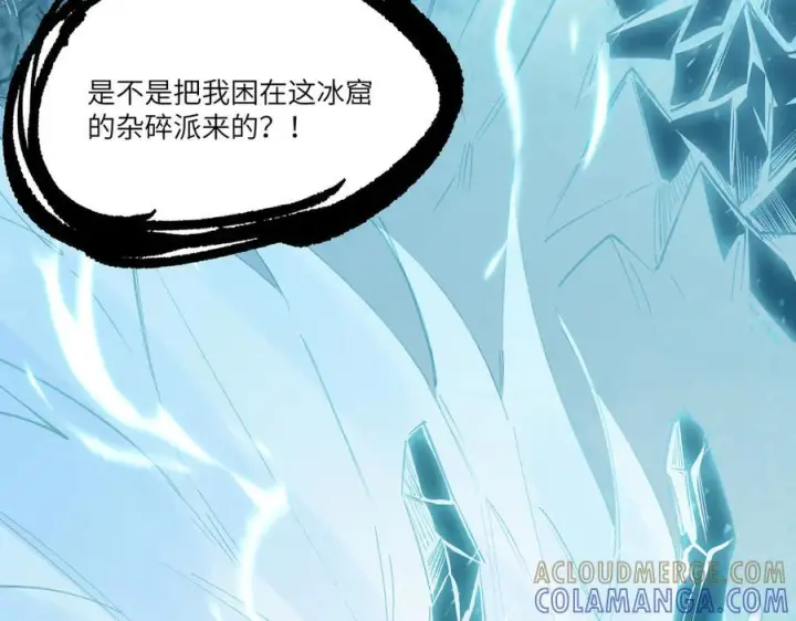 《SSS级超越常理的圣骑士》第86话 冰龙·霜牙（下）图93
