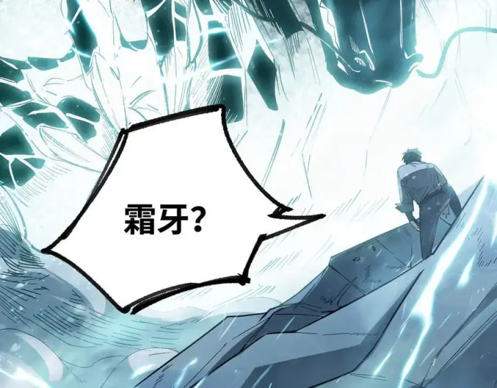 《SSS级超越常理的圣骑士》第86话 冰龙·霜牙（下）图95