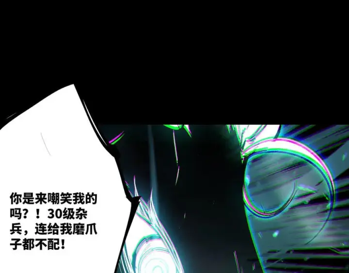 《SSS级超越常理的圣骑士》第86话 冰龙·霜牙（下）图98