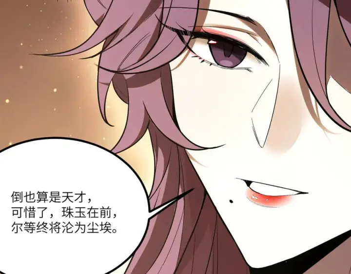 《SSS级超越常理的圣骑士》第87话 再见红夫人（上）图116