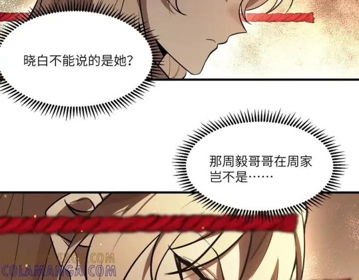 《SSS级超越常理的圣骑士》第87话 再见红夫人（上）图121
