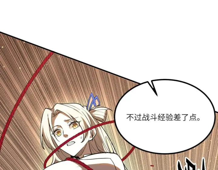《SSS级超越常理的圣骑士》第87话 再见红夫人（上）图124