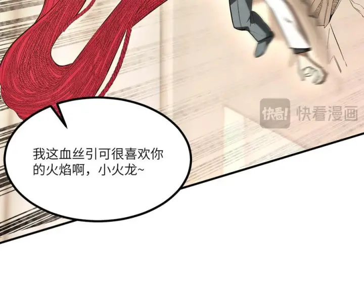 《SSS级超越常理的圣骑士》第87话 再见红夫人（上）图131
