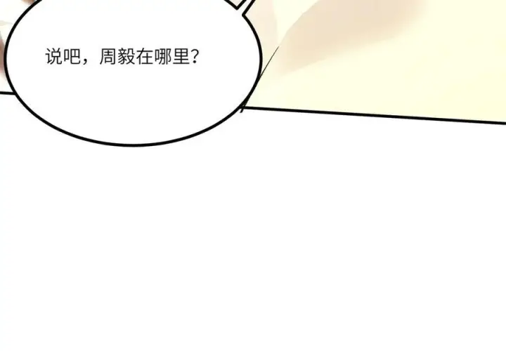 《SSS级超越常理的圣骑士》第87话 再见红夫人（上）图139