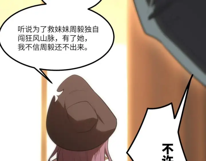 《SSS级超越常理的圣骑士》第87话 再见红夫人（上）图143