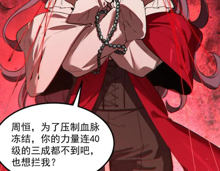 《SSS级超越常理的圣骑士》第87话 再见红夫人（上）图16
