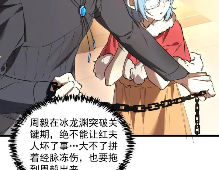 《SSS级超越常理的圣骑士》第87话 再见红夫人（上）图19