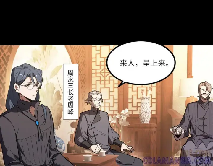 《SSS级超越常理的圣骑士》第87话 再见红夫人（上）图41