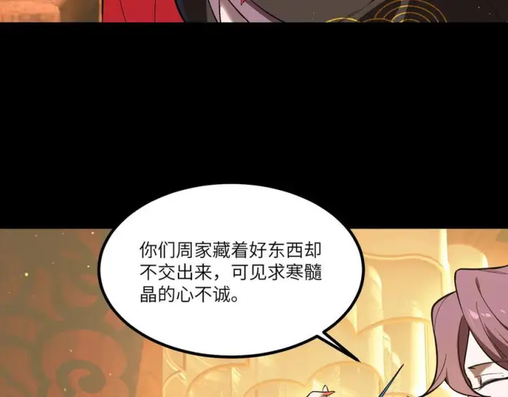 《SSS级超越常理的圣骑士》第87话 再见红夫人（上）图47