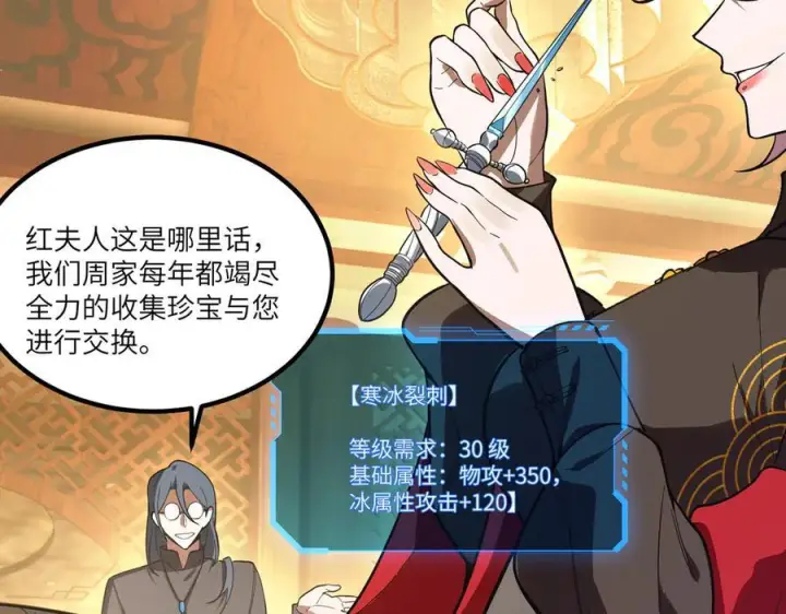 《SSS级超越常理的圣骑士》第87话 再见红夫人（上）图48