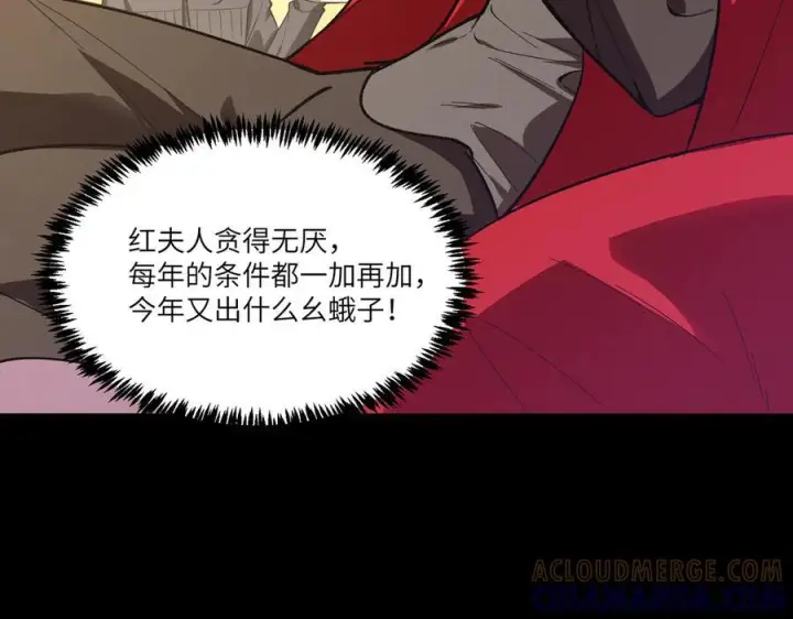 《SSS级超越常理的圣骑士》第87话 再见红夫人（上）图49