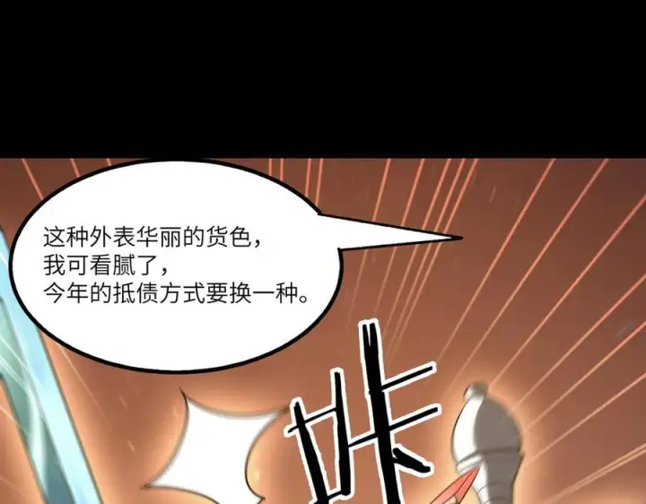 《SSS级超越常理的圣骑士》第87话 再见红夫人（上）图50
