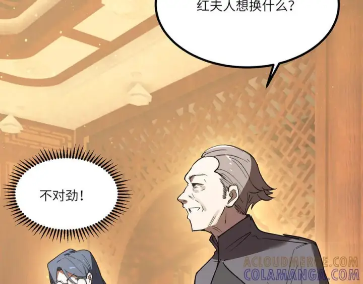 《SSS级超越常理的圣骑士》第87话 再见红夫人（上）图53