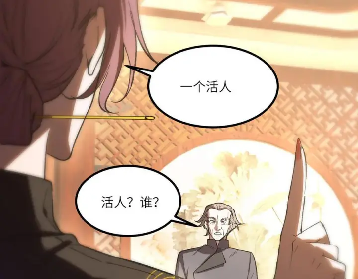 《SSS级超越常理的圣骑士》第87话 再见红夫人（上）图55