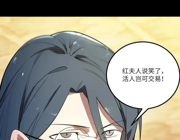 《SSS级超越常理的圣骑士》第87话 再见红夫人（上）图60