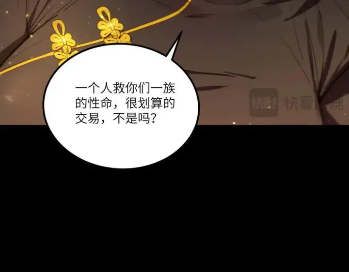 《SSS级超越常理的圣骑士》第87话 再见红夫人（上）图64