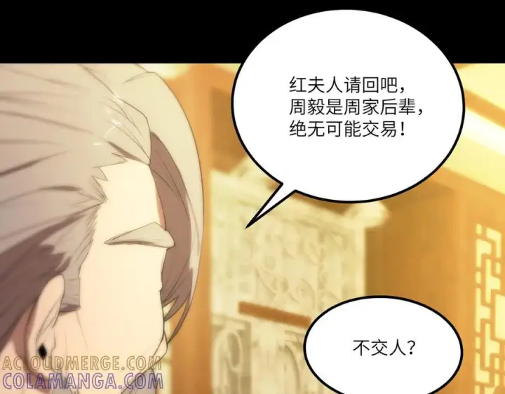 《SSS级超越常理的圣骑士》第87话 再见红夫人（上）图65