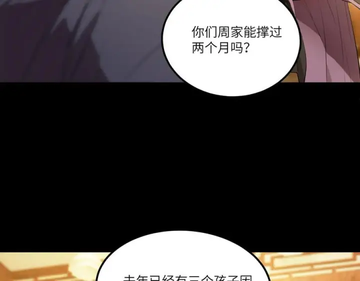 《SSS级超越常理的圣骑士》第87话 再见红夫人（上）图67