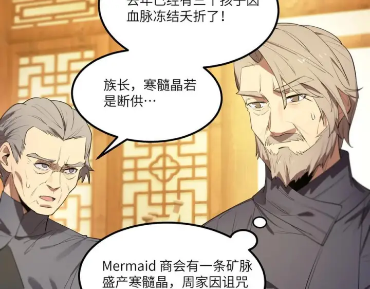 《SSS级超越常理的圣骑士》第87话 再见红夫人（上）图68