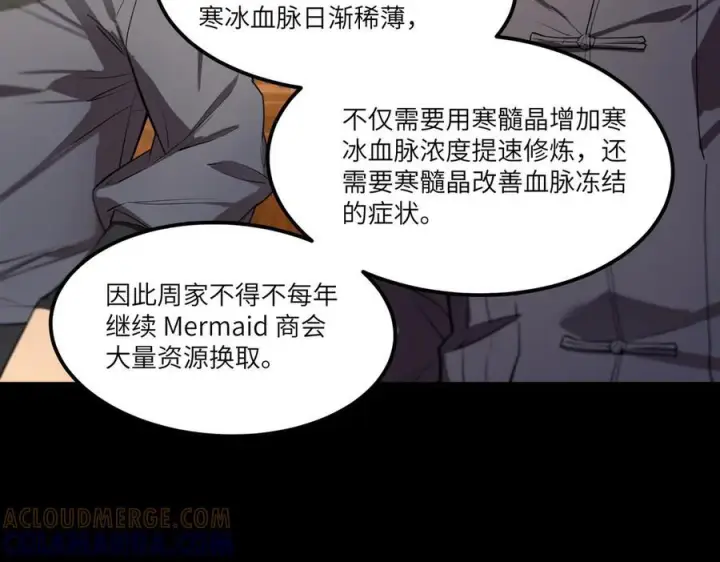 《SSS级超越常理的圣骑士》第87话 再见红夫人（上）图69