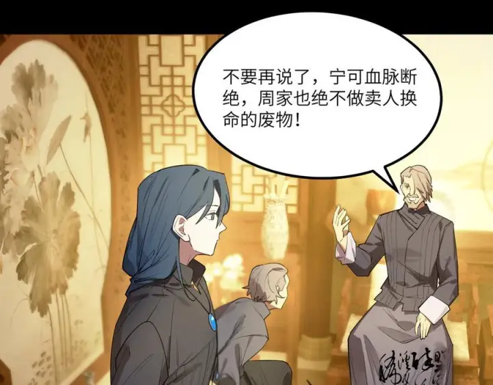 《SSS级超越常理的圣骑士》第87话 再见红夫人（上）图70