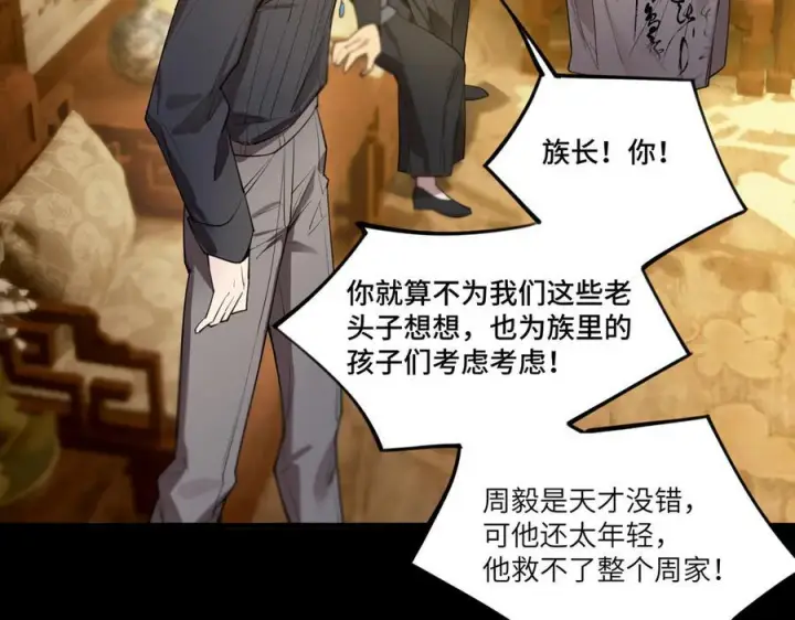 《SSS级超越常理的圣骑士》第87话 再见红夫人（上）图71