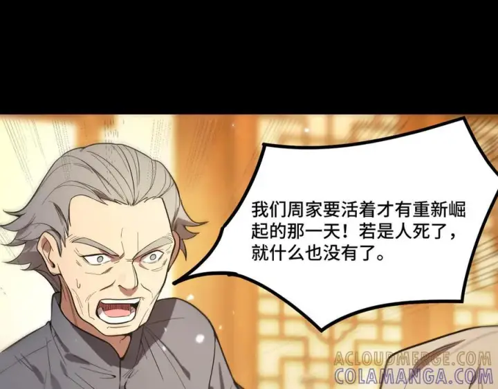 《SSS级超越常理的圣骑士》第87话 再见红夫人（上）图73