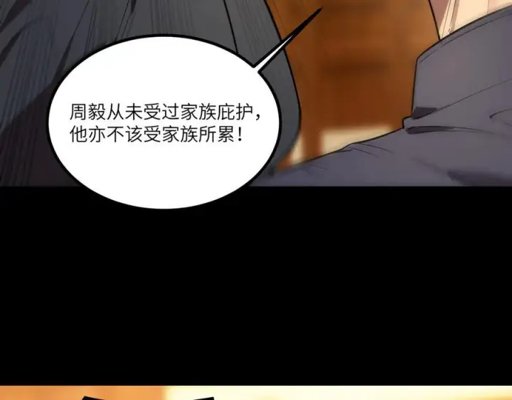 《SSS级超越常理的圣骑士》第87话 再见红夫人（上）图75