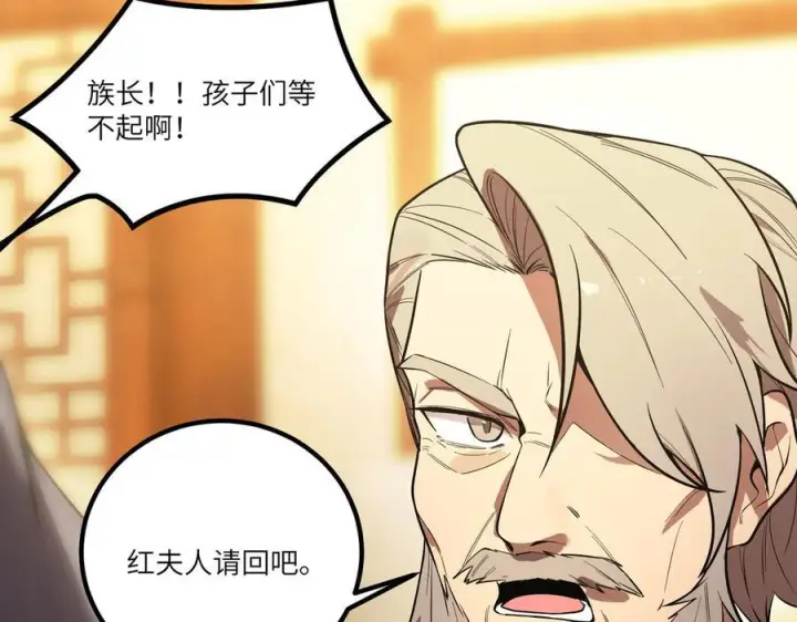 《SSS级超越常理的圣骑士》第87话 再见红夫人（上）图76