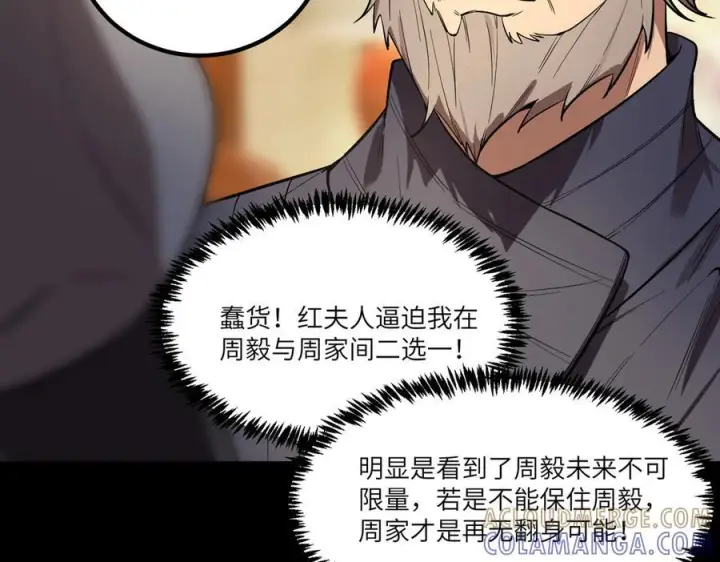 《SSS级超越常理的圣骑士》第87话 再见红夫人（上）图77