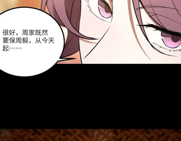 《SSS级超越常理的圣骑士》第87话 再见红夫人（上）图79
